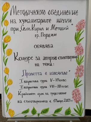 21 март - Световен ден на поезията