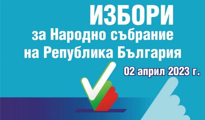 2 април 2023г. Избори за Народно събрание. Как гласуват ученици и студенти? 